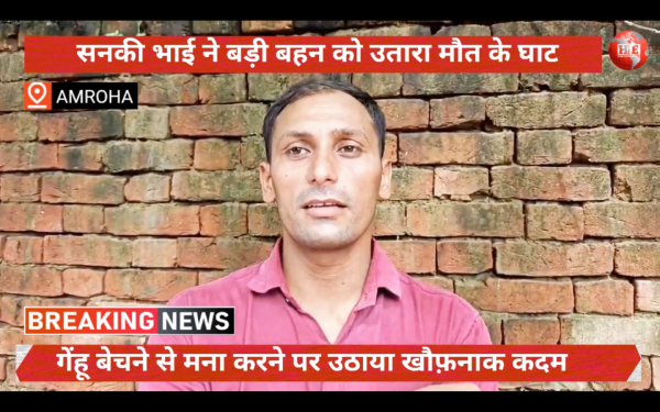 अमरोहा: सनकी भाई ने बड़ी बहन को उतारा मौत के घाट, दो महीने बाद ही होनी थी युवती की शादी