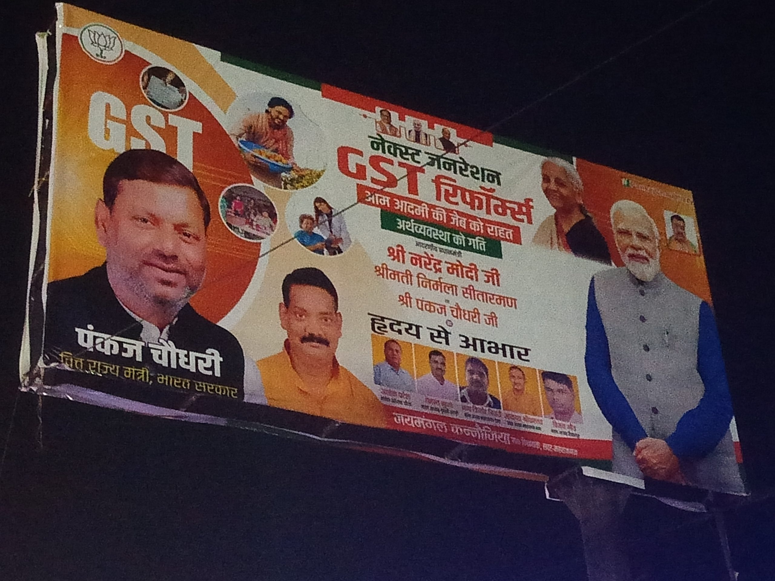 महराजगंज में पोस्टर विवाद: कई नेताओं के जीएसटी रिफॉर्म बैनर से सीएम योगी की फ़ोटो गायब, चर्चाओं का बाज़ार गर्म