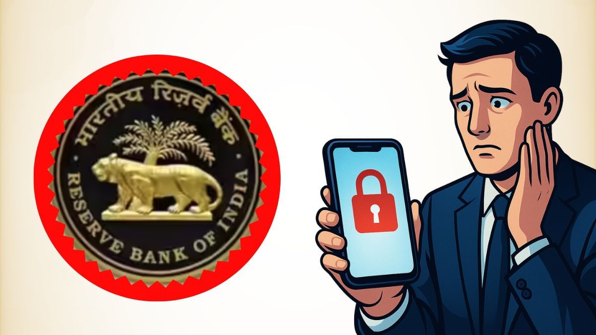 EMI पर चला रहे हैं मोबाइल तो हो जाइए सावधान, लॉक हो सकता है फोन, RBI ने जारी किया ड्राफ्ट गाइडलाइन