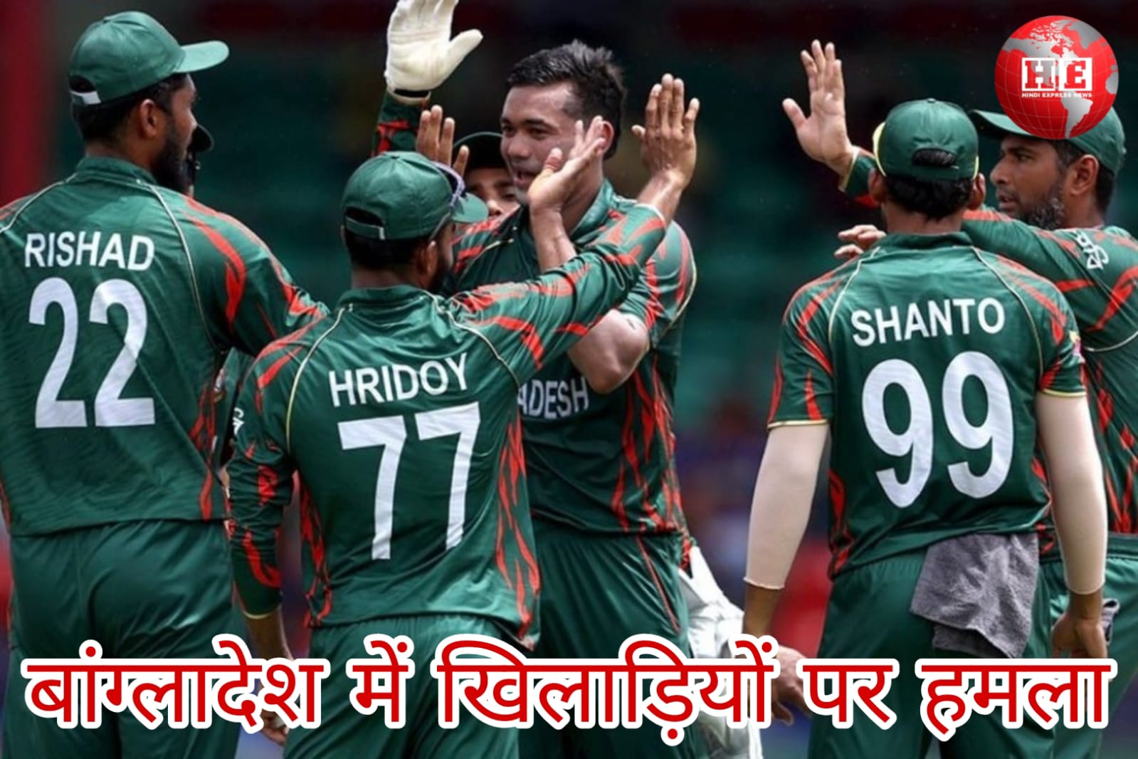 अफगानिस्तान से करारी हार के बाद बांग्लादेश में मचा बवाल, खिलाड़ियों पर गुस्साए फैंस ने किया पथराव, मोहम्मद नईम का भावुक पोस्ट वायरल