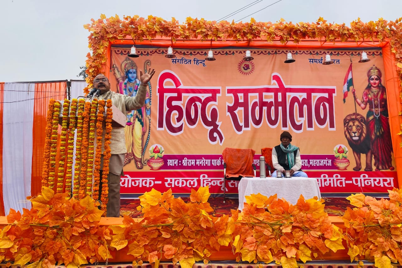 Maharajganj: मुजरी में हुआ विशाल हिन्दू सम्मेलन, धर्म, संस्कृति और राष्ट्रहित पर मंच से विचार विमर्श