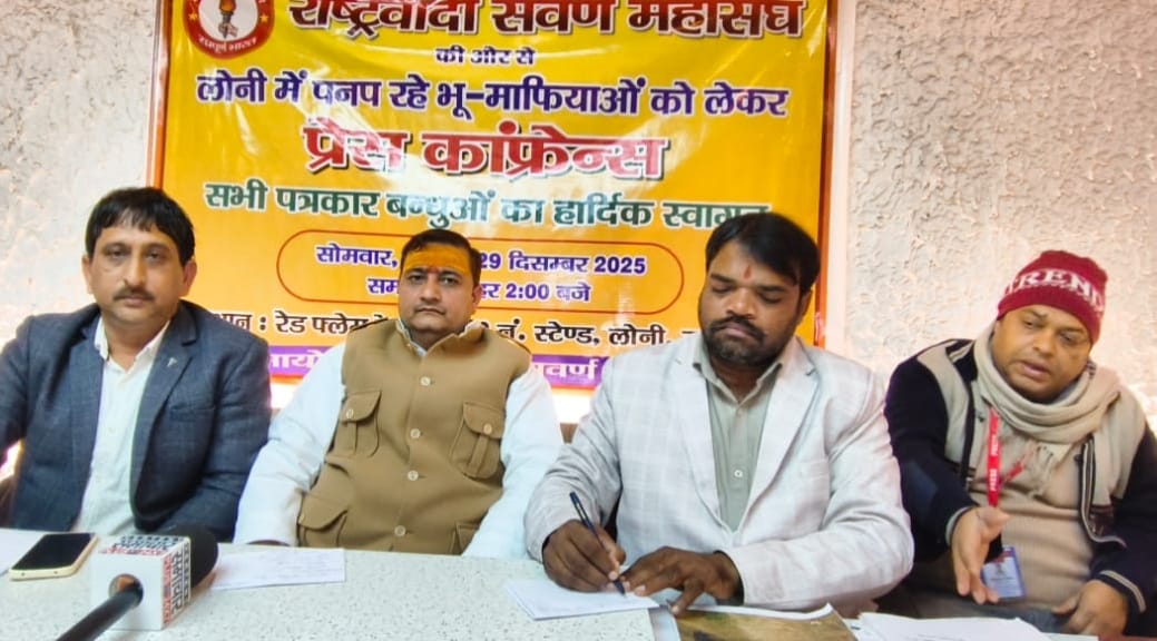 गाजियाबाद में भूमाफियाओं का बढ़ता आतंक, प्रशासन मौन, राष्ट्रवादी महासवर्ण महासंघ ने चेताया