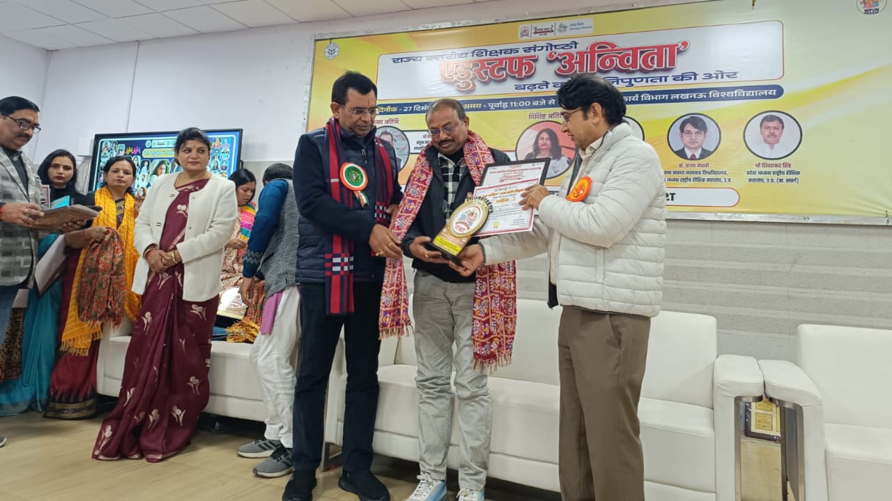 लखनऊ विश्वविद्यालय में शिक्षक सम्मान समारोह का आयोजन, महराजगंज के वरेश कुमार को मिला विशेष सम्मान