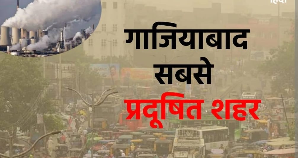 गाजियाबाद में GRAP-4 के बावजूद निर्माण कार्य जारी, UPPCB ने 48 साइट्स पर कसा शिकंजा, जानिए कितने का लगा जुर्माना