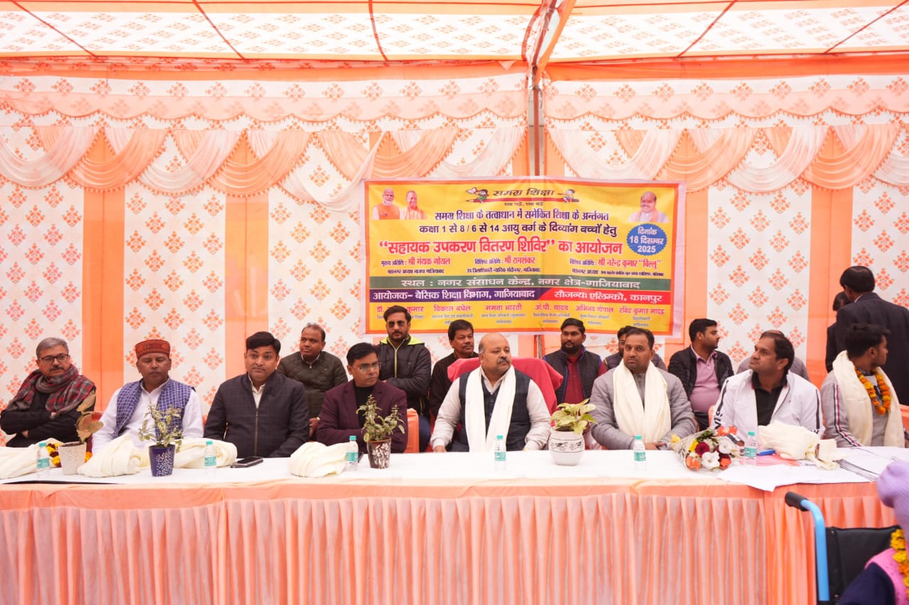 समावेशी शिक्षा की मिसाल बना दिव्यांग बच्चों का सहायता शिविर, सरकारी पहल से सशक्त हुए दिव्यांग बच्चे