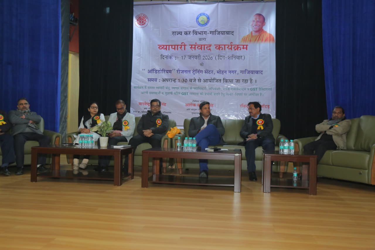 जीएसटी जागरूकता के लिए राज्य कर विभाग का व्यापारी संवाद कार्यक्रम, व्यापारियों की समस्याओं के समाधान पर जोर