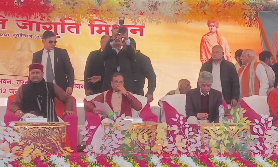 कुशीनगर में स्वामी विवेकानंद जयंती पर राष्ट्रभक्ति और अनुशासन का संदेश, डॉ. दिनेश शर्मा ने किया युवाओं से आह्वान