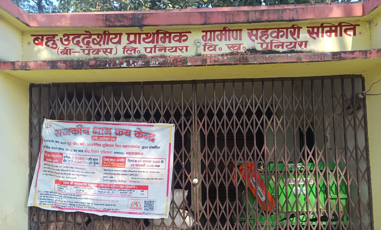 धान खरीद के नाम पर किसानों से लूट, पनियरा समिति पर गंभीर भ्रष्टाचार के आरोप, जानिए कटौती का पूरा खेल