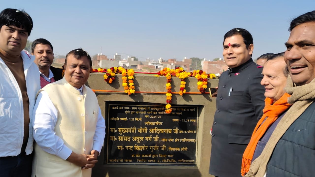 लोनी को मिली विकास की नई रफ्तार, पांच करोड़ की योजनाओं से बदलेगा देहात से शहर तक का स्वरूप