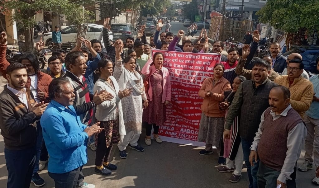 केंद्र सरकार की नीतियों के विरोध में ट्रेड यूनियनों की हड़ताल, गाजियाबाद में बैंकिंग सेवाएं ठप
