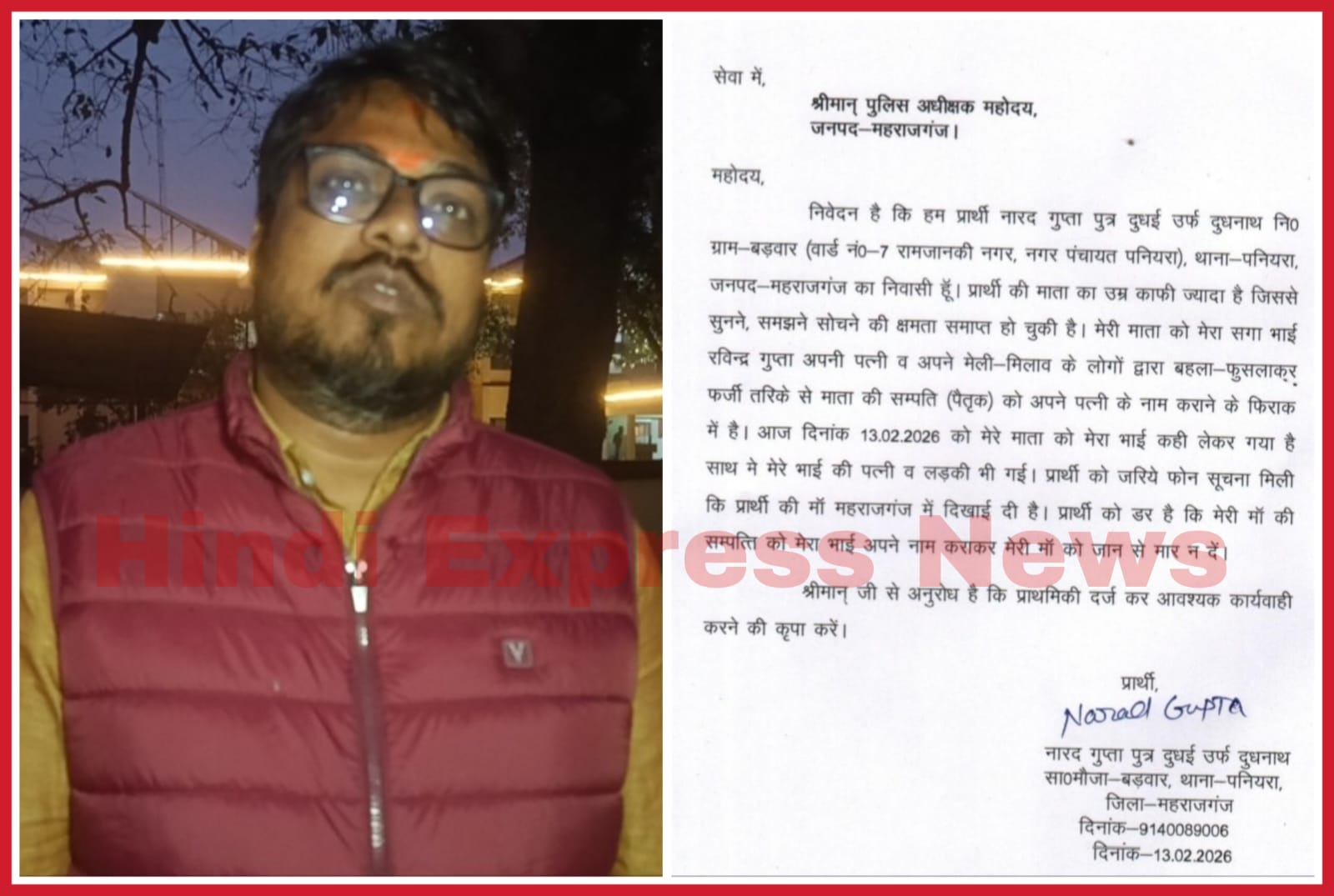 बुजुर्ग मां को बहला-फुसलाकर संपत्ति हड़पने की साजिश, बेटे ने जताई हत्या की आशंका, एसपी से शिकायत