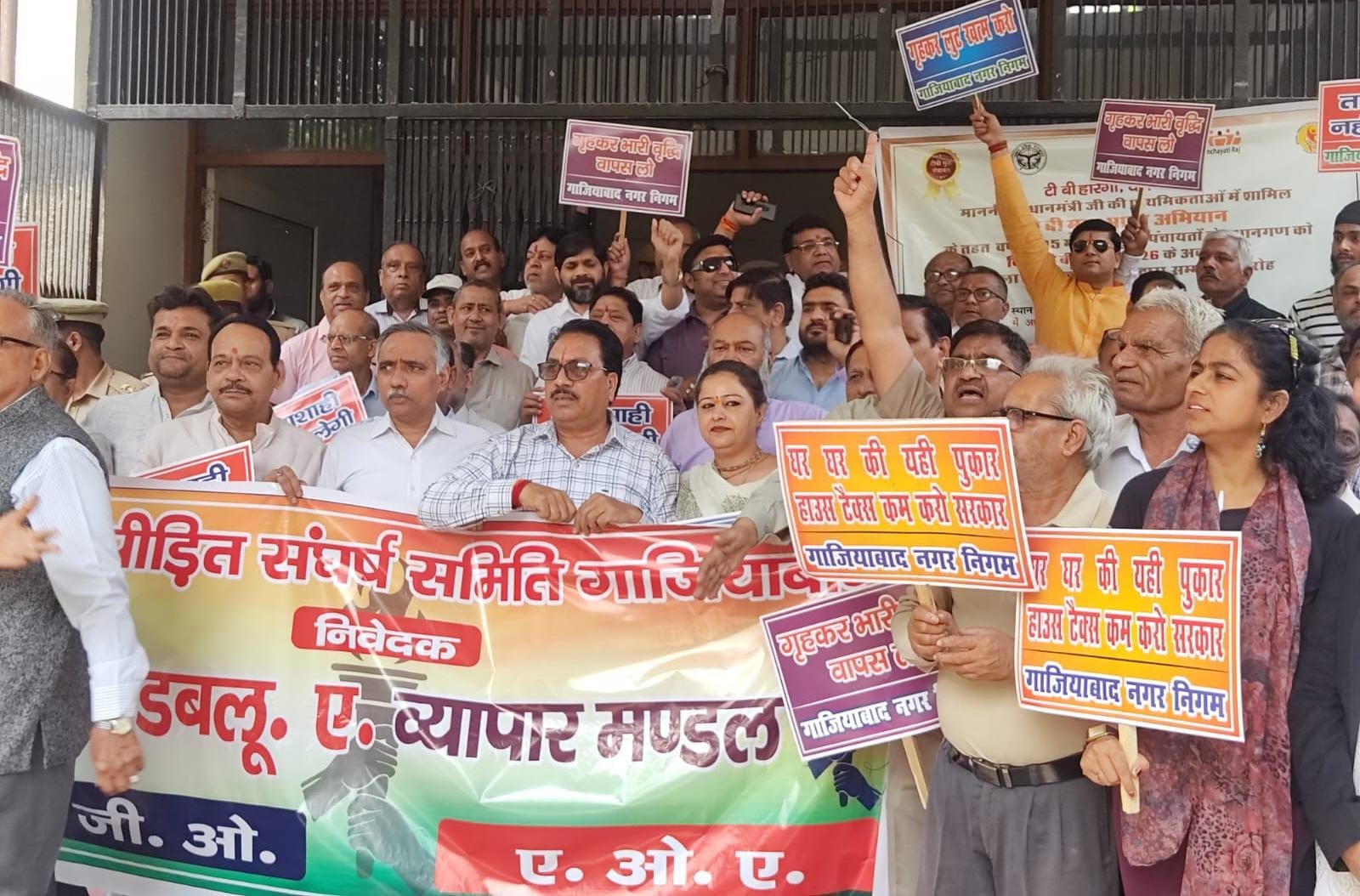 गाजियाबाद में हाउस टैक्स बढ़ोतरी पर हंगामा, संघर्ष समिति का सड़कों पर जोरदार प्रदर्शन, दिया तीन दिन का अल्टीमेटम