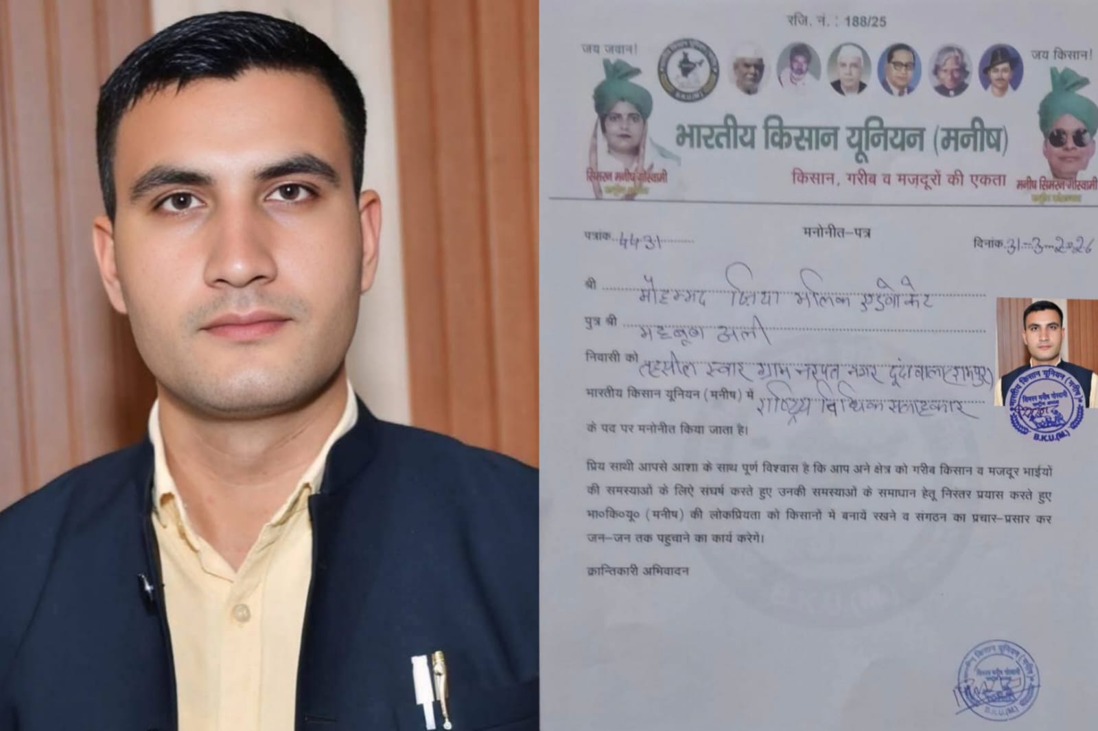 युवा अधिवक्ता एम. जिया मलिक का बढ़ा कद, राष्ट्रीय स्तर पर मिली अहम भूमिका, समर्थकों में खुशी की लहर