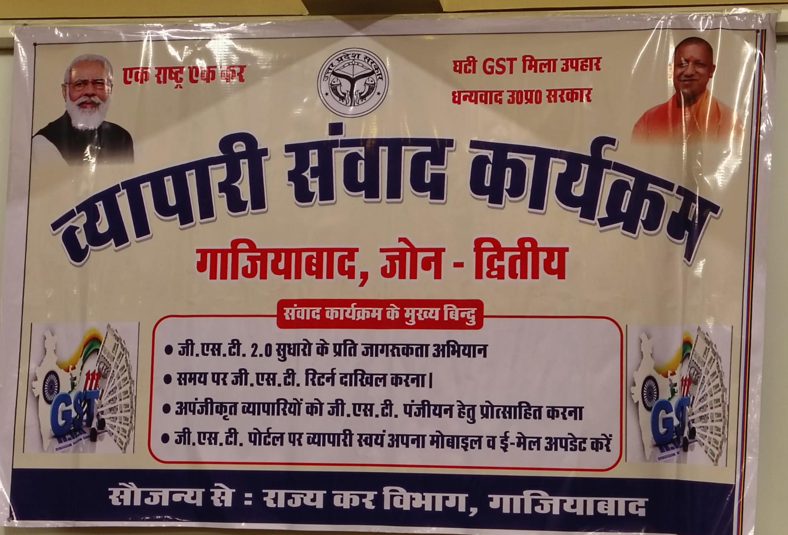 ट्रोनिका सिटी के उद्योगपतियों से रूबरू हुआ जीएसटी विभाग, समस्याओं के समाधान पर मंथन