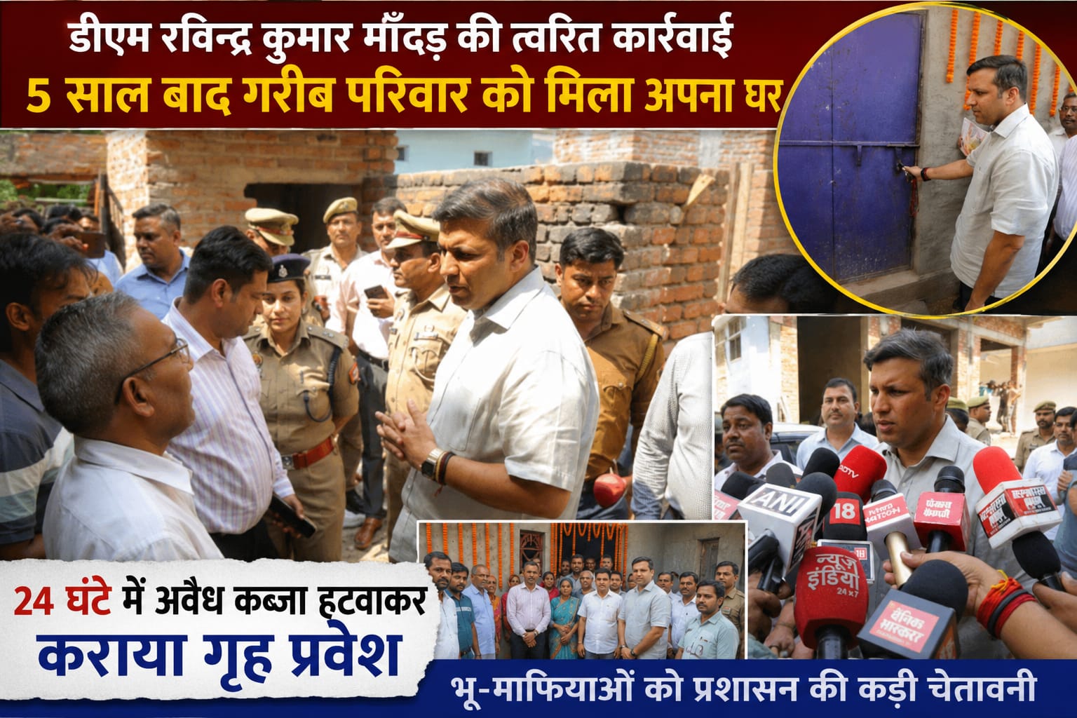 Ghaziabad: भू-माफियाओं पर प्रशासन का शिकंजा, डीएम रविन्द्र कुमार मांदड़ की पहल पर गरीब परिवार को वापस मिला आशियाना