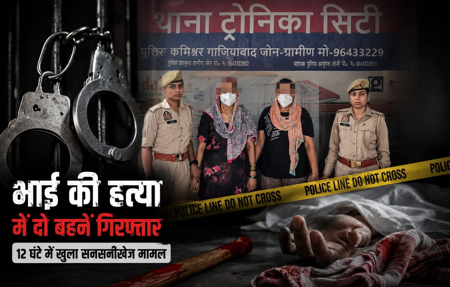बेटी पर कथित गलत नजर बनी मौत की वजह? ट्रोनिका सिटी हत्याकांड का पुलिस ने किया खुलासा, जानिए पूरा अपडेट