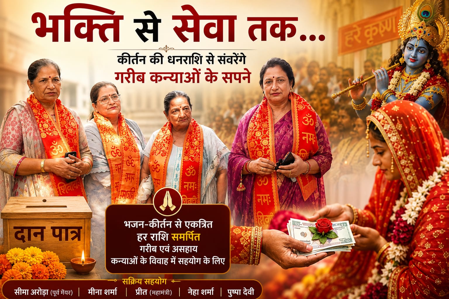 कीर्तन में चढ़ी रकम का ऐसा इस्तेमाल, जिसने जीत लिया लोगों का दिल, जानिए उत्तराखंड के इस पहल के बारे में