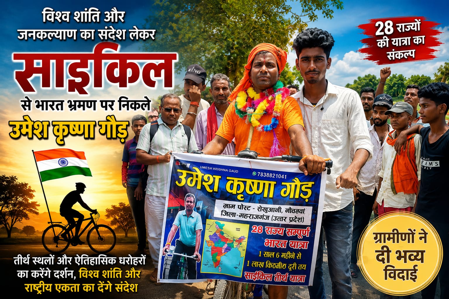 महराजगंज के उमेश कृष्ण का अनूठा अभियान, साइकिल से फैलाएंगे शांति और सद्भाव का संदेश