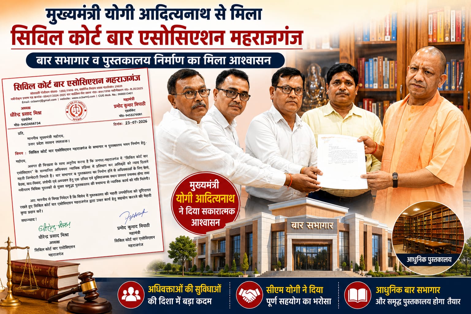 महराजगंज बार एसोसिएशन के प्रतिनिधिमंडल ने सीएम योगी से की मुलाकात, आधुनिक सुविधाओं का रास्ता हुआ आसान
