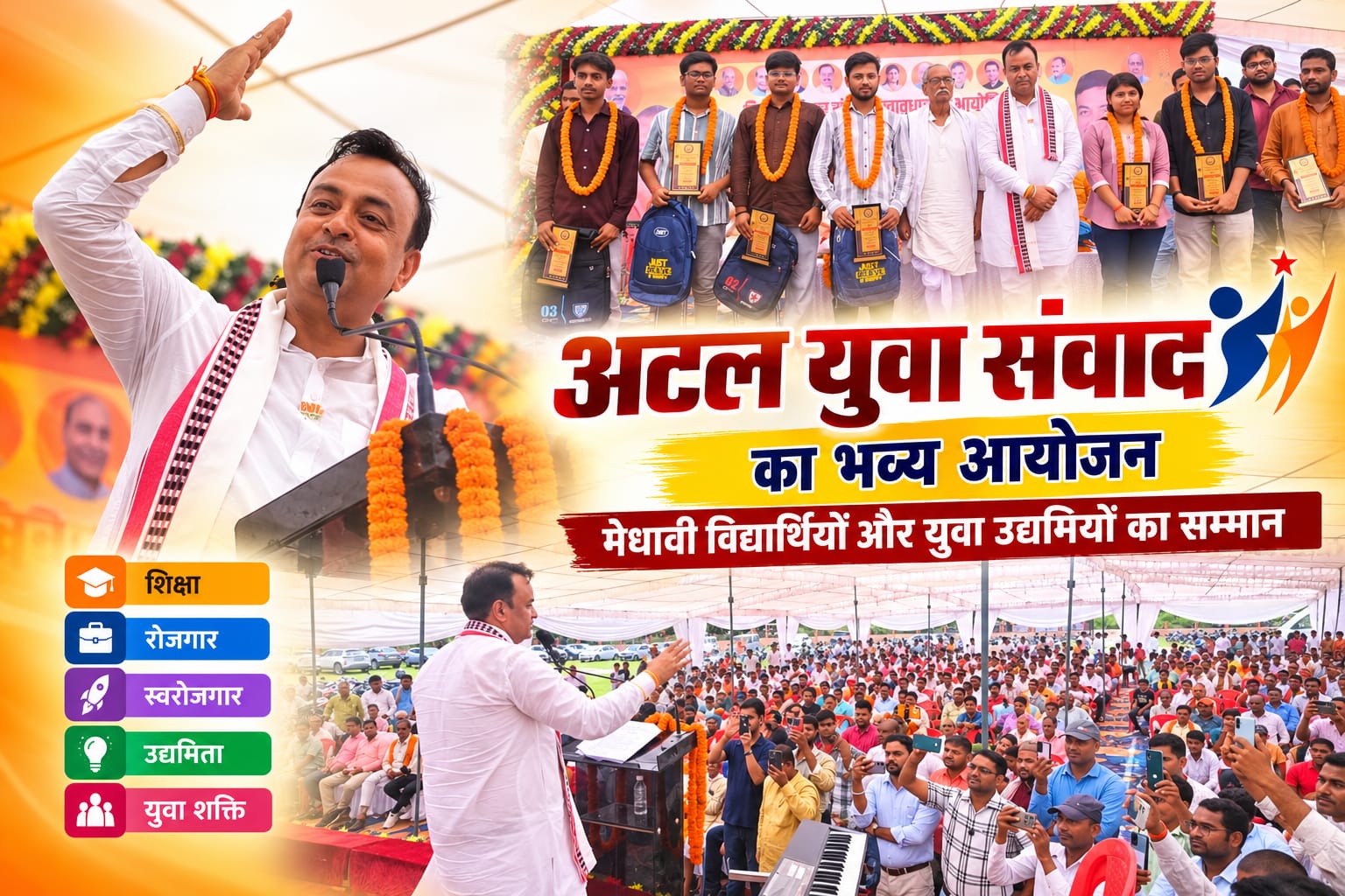 कुशीनगर में अटल युवा संवाद का भव्य आयोजन, मेधावी विद्यार्थियों के साथ-साथ युवा उद्यमियों का भी हुआ सम्मान