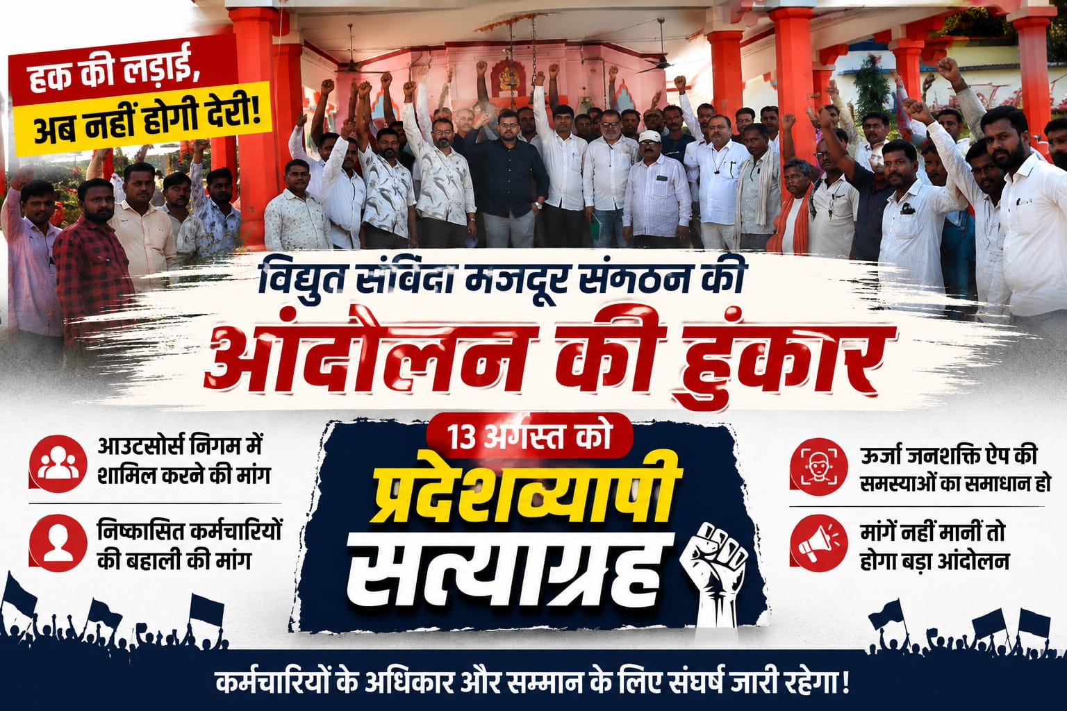 कुशीनगर में विद्युत संविदा कर्मियों की हुंकार, मांगें नहीं मानीं तो चुनाव से पहले होगा बड़ा आंदोलन